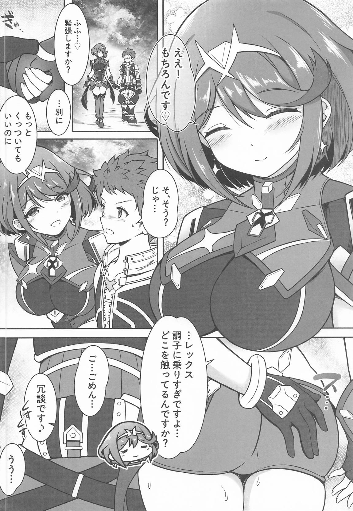 ホムラと一日中Hしまくる本 4ページ