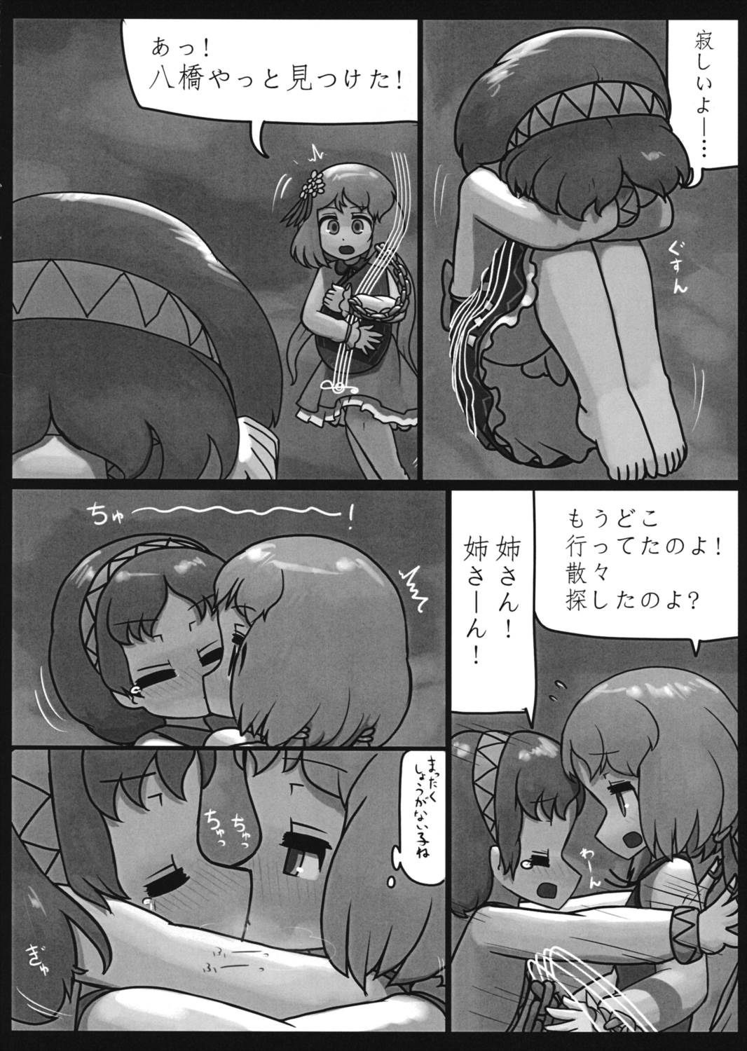 八百万の契り 天神編 3ページ