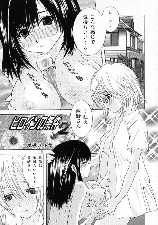 ふたなりいちご 14ページ