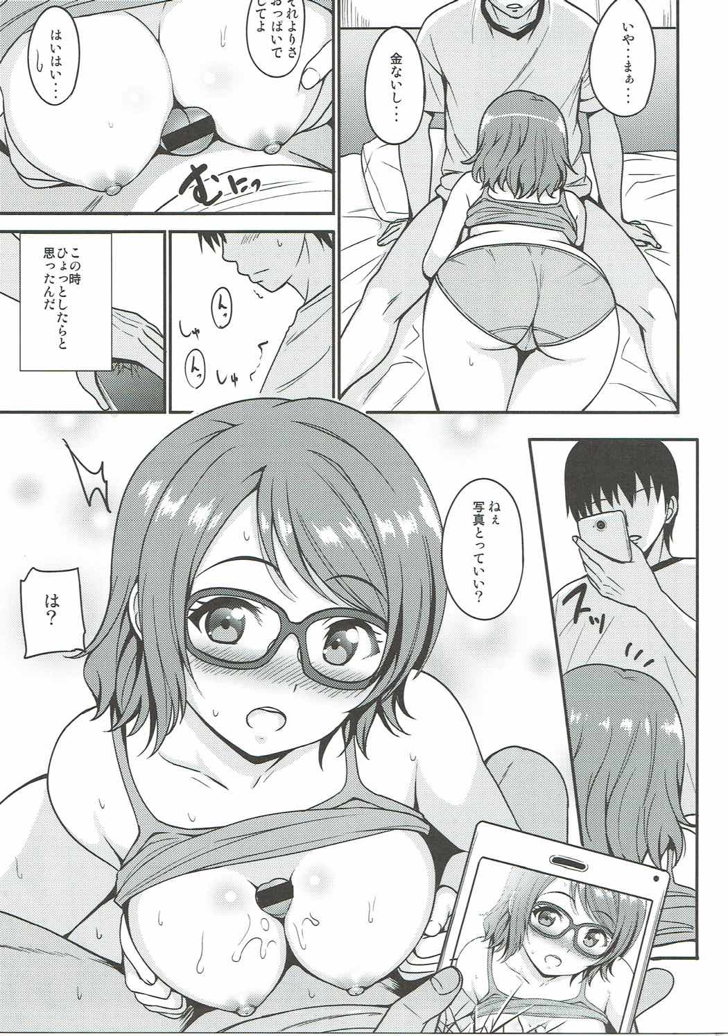 性春ヨーソロー 18ページ