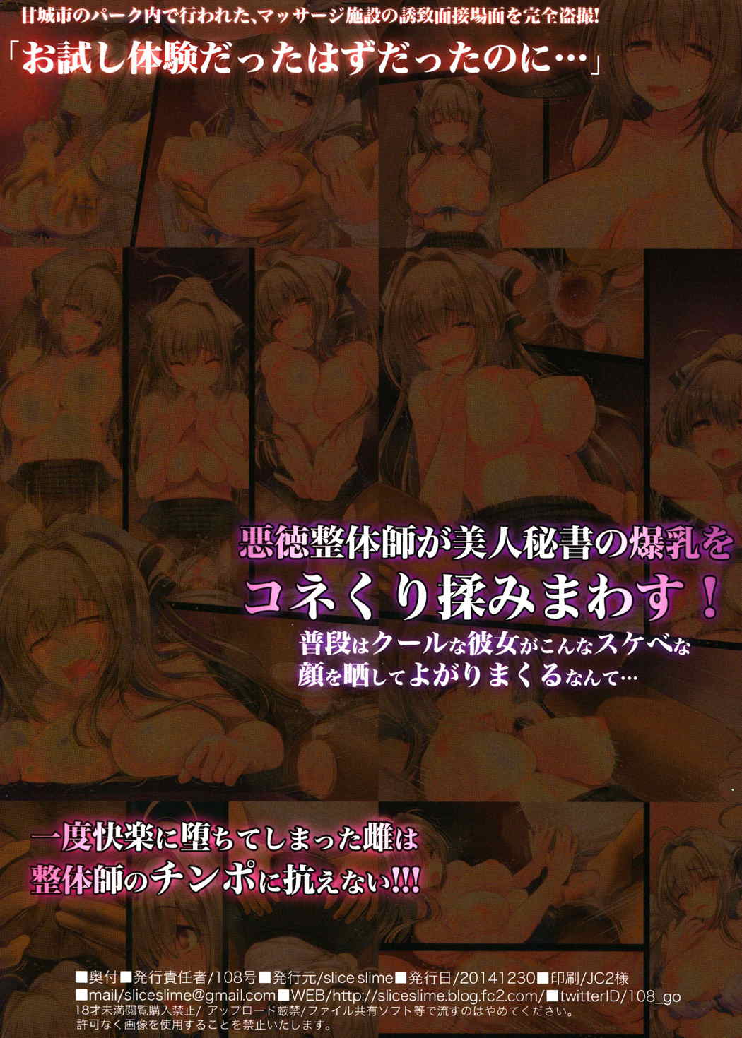 淫乳マッカージ面接 2ページ