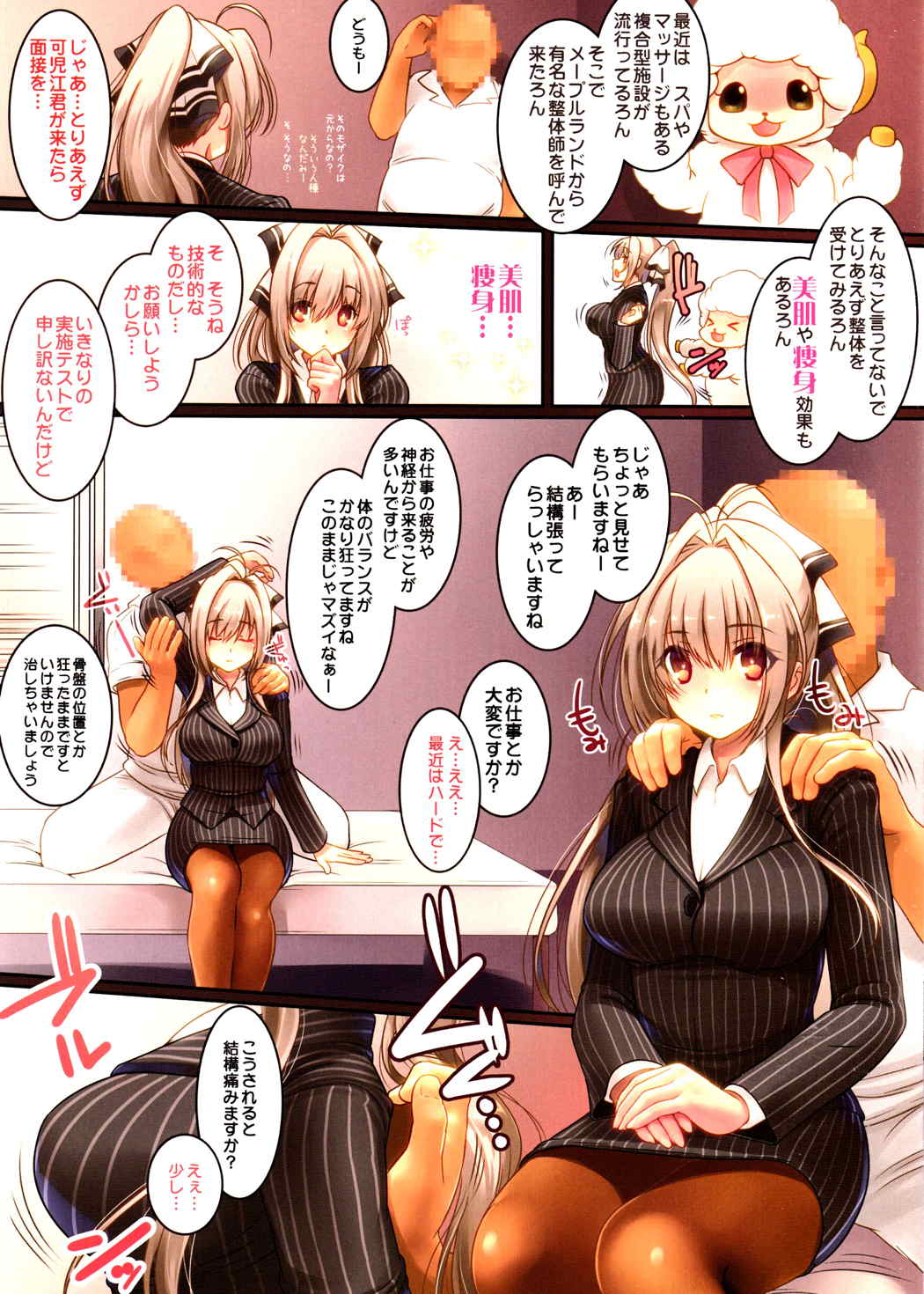 淫乳マッカージ面接 3ページ