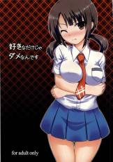 好きなだけじゃダメなんです
