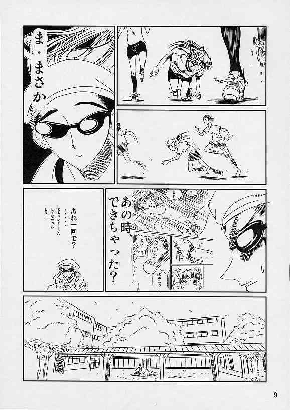 スクールちゃんぷるー 5 8ページ