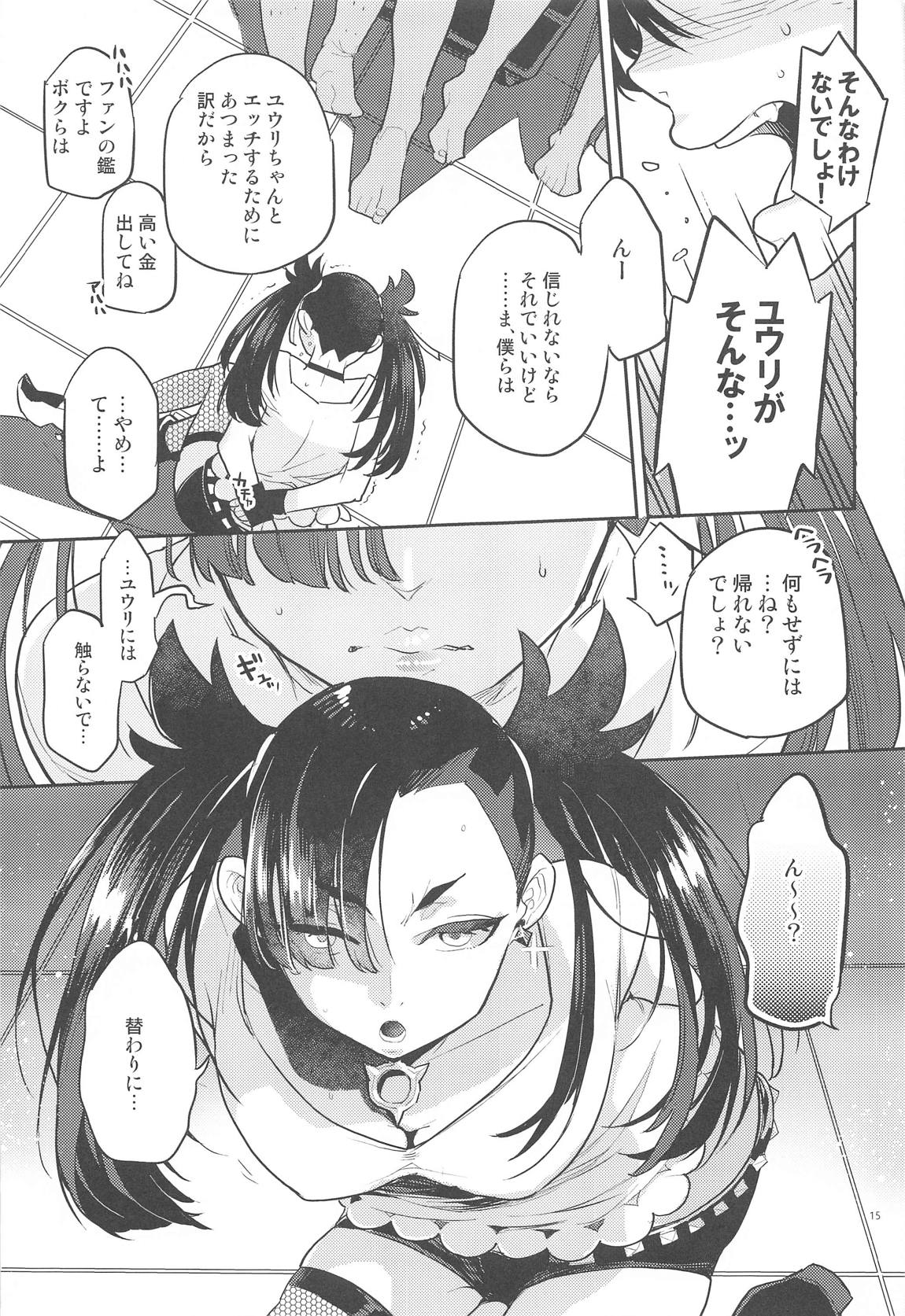 マリィ上手に笑えたよ 14ページ