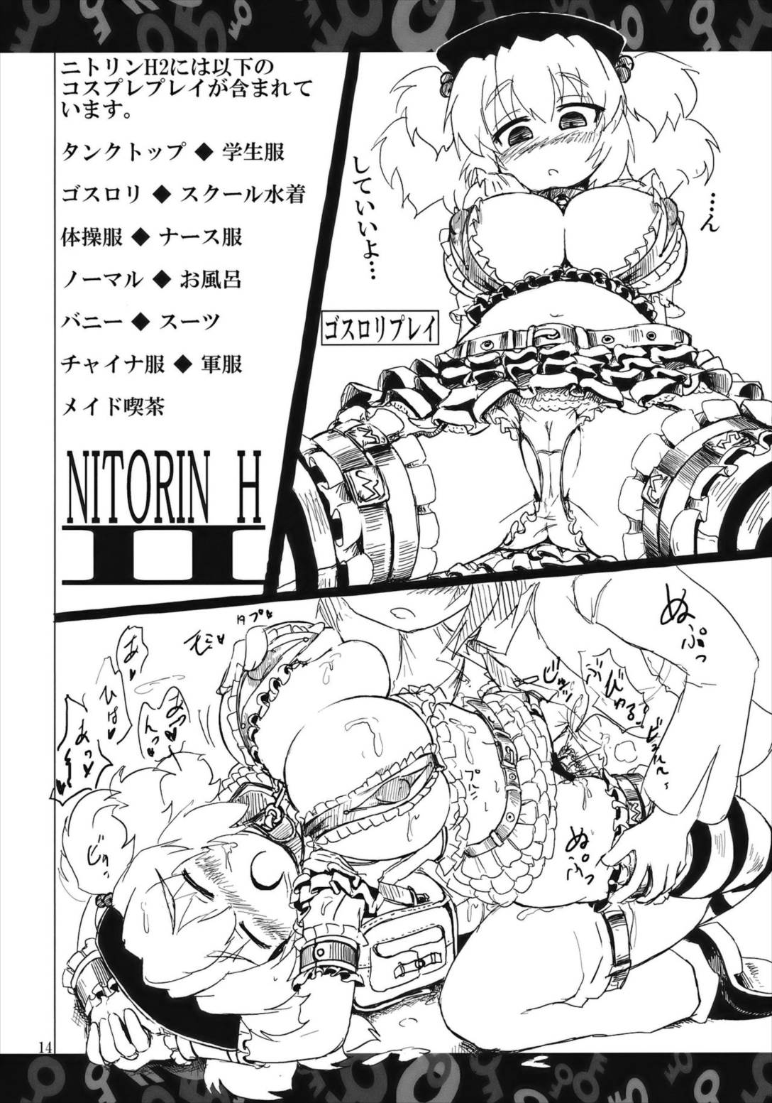 にとりんH 2 14ページ