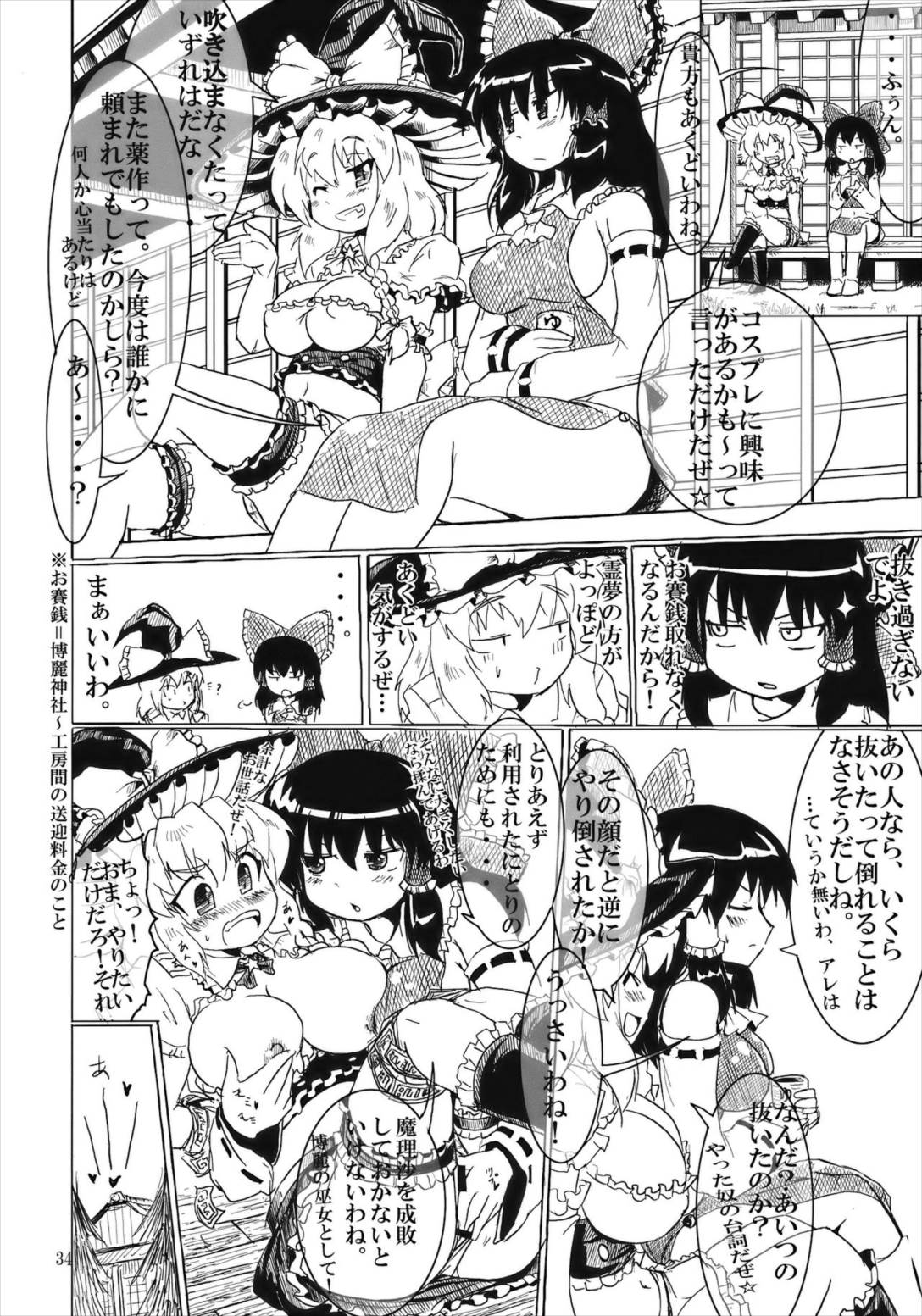 にとりんH 2 34ページ