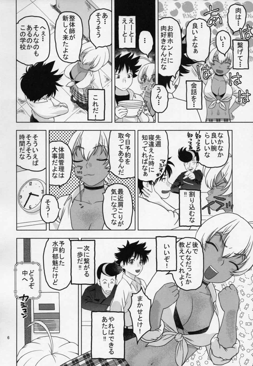 眠らせた郁魅を生ハメレイプ 5ページ