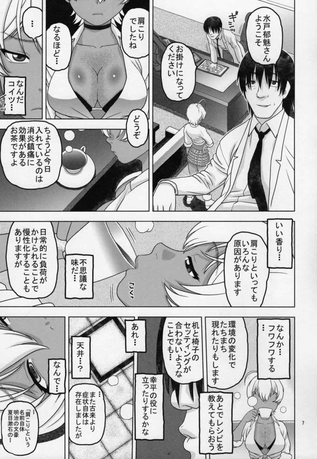 眠らせた郁魅を生ハメレイプ 6ページ