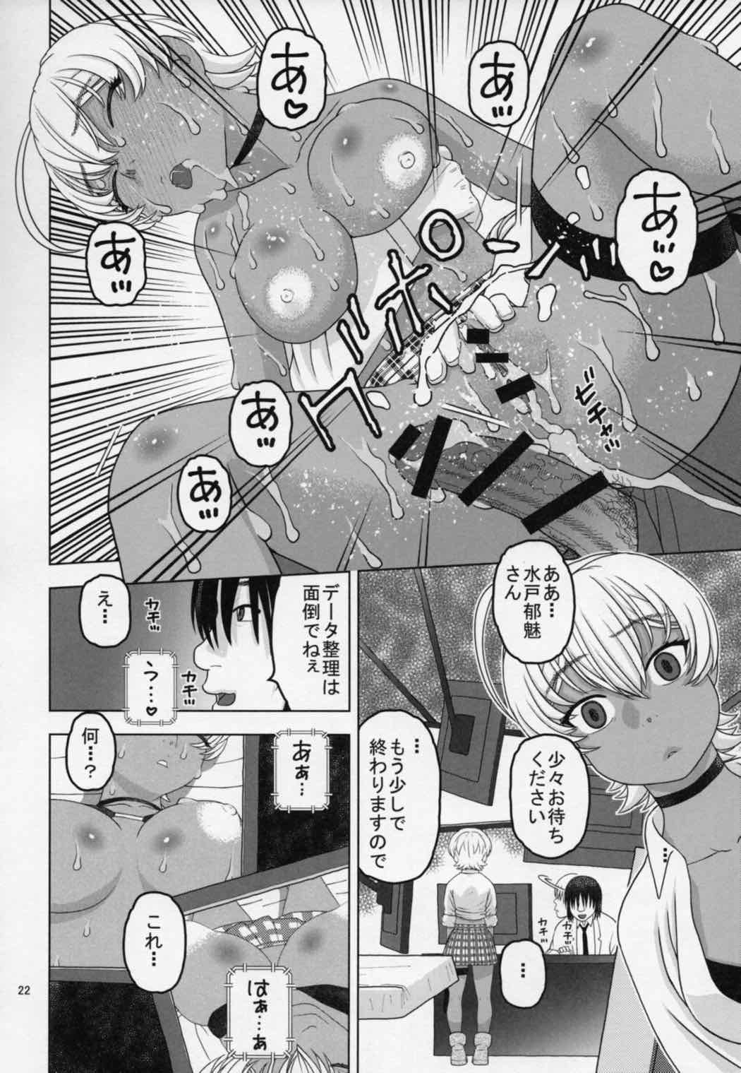 眠らせた郁魅を生ハメレイプ 21ページ