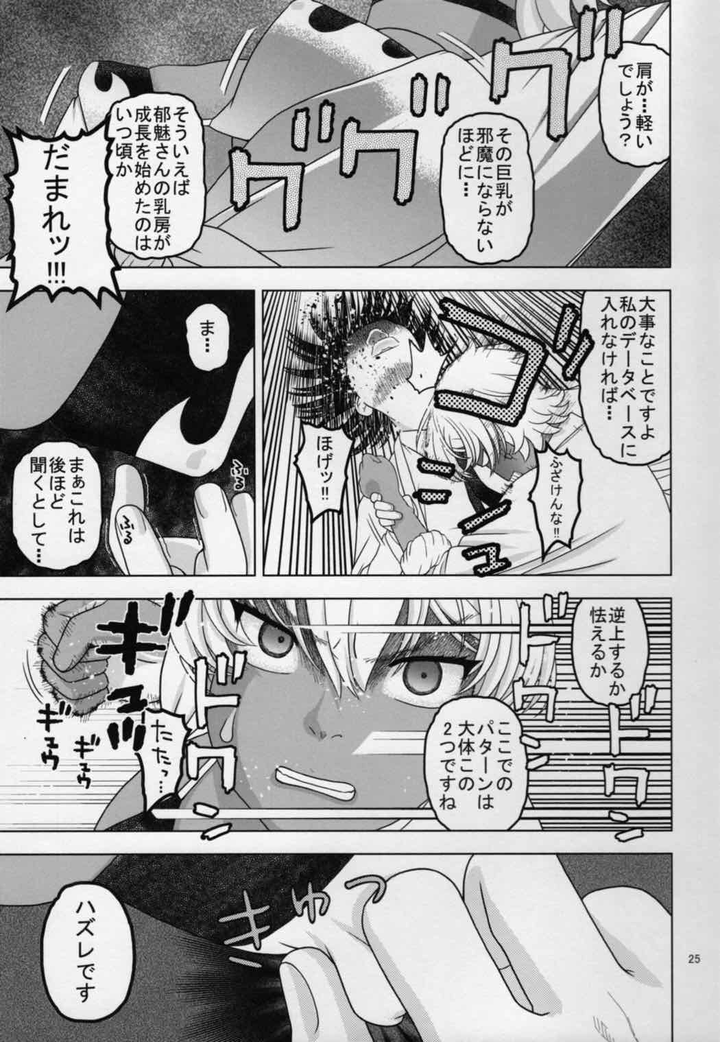 眠らせた郁魅を生ハメレイプ 24ページ