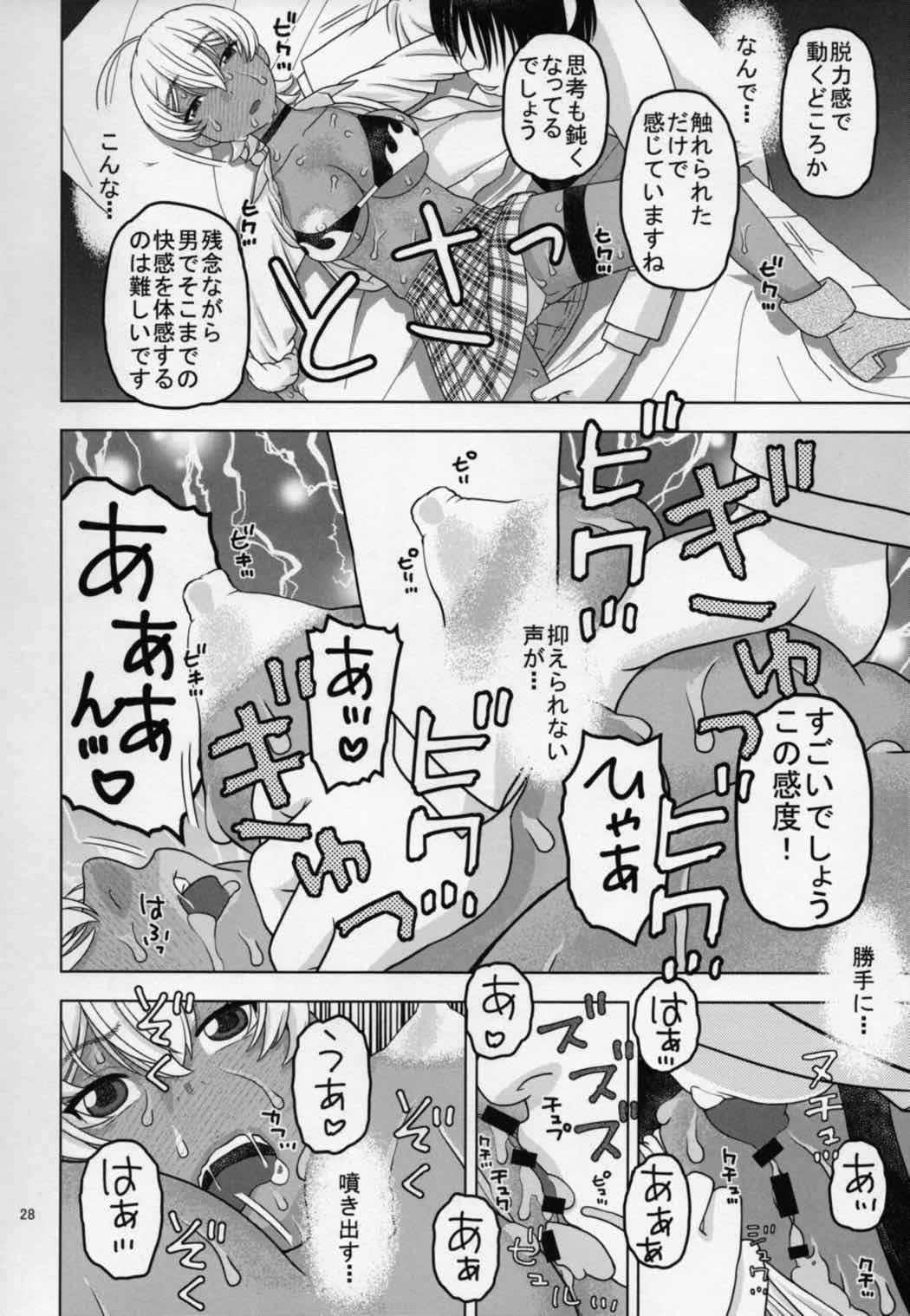 眠らせた郁魅を生ハメレイプ 27ページ