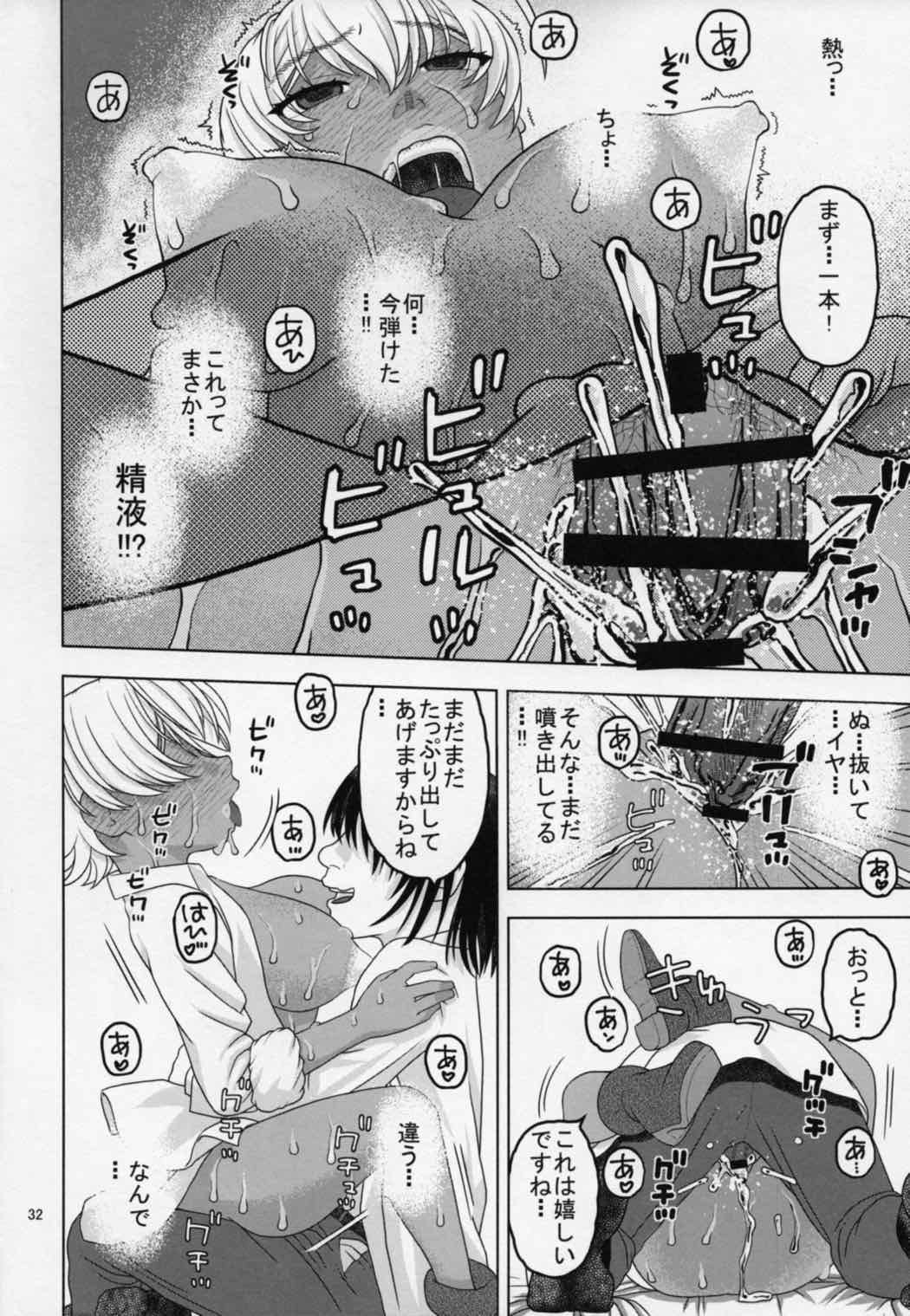 眠らせた郁魅を生ハメレイプ 31ページ