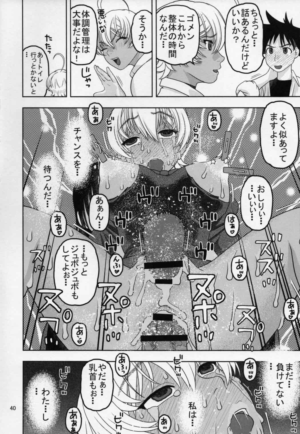 眠らせた郁魅を生ハメレイプ 39ページ