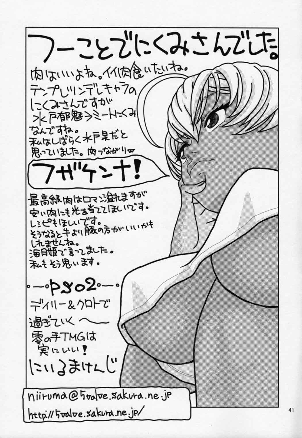 眠らせた郁魅を生ハメレイプ 40ページ
