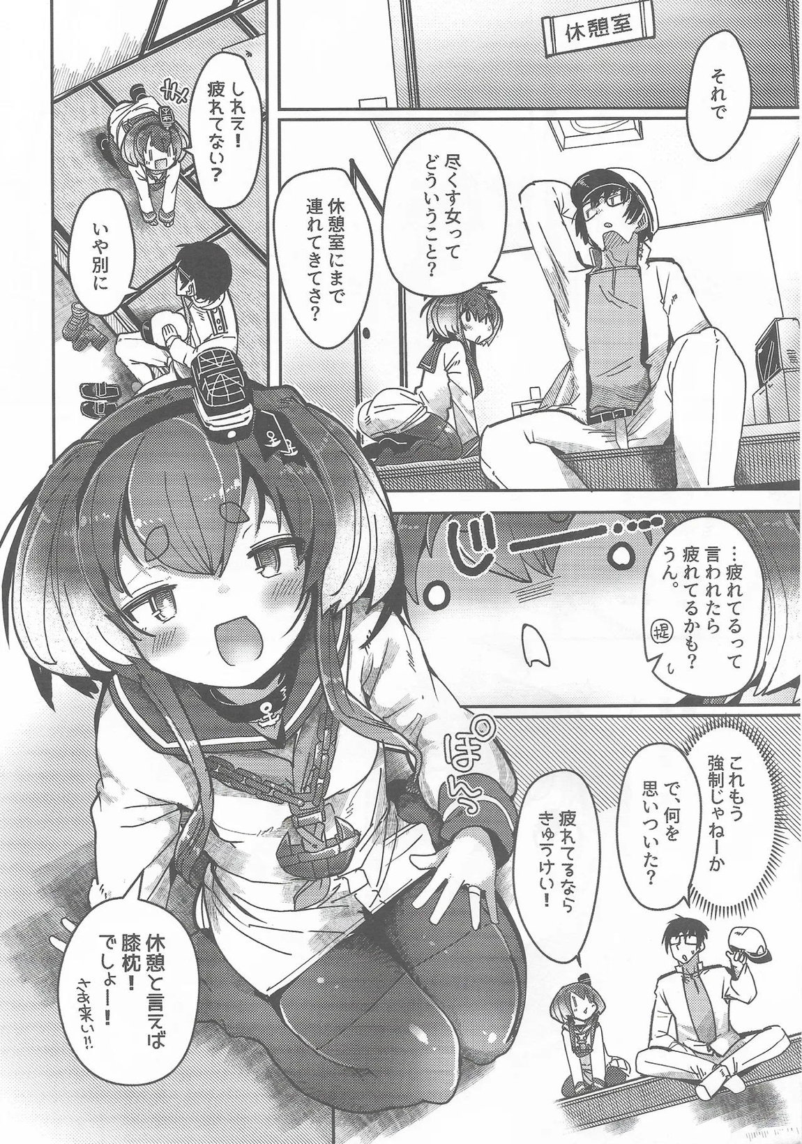 時津風と一緒に。弐十 5ページ