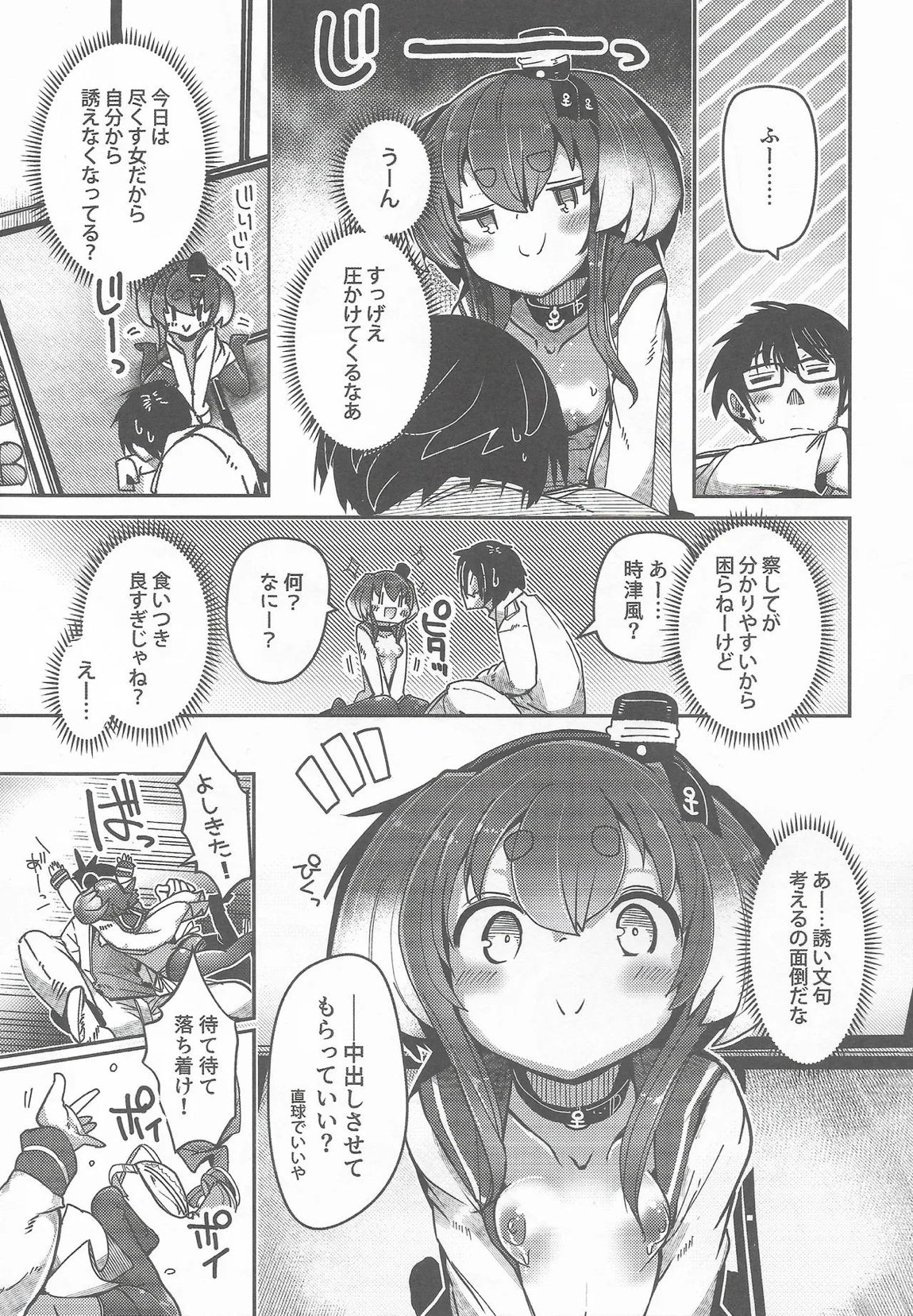 時津風と一緒に。弐十 12ページ