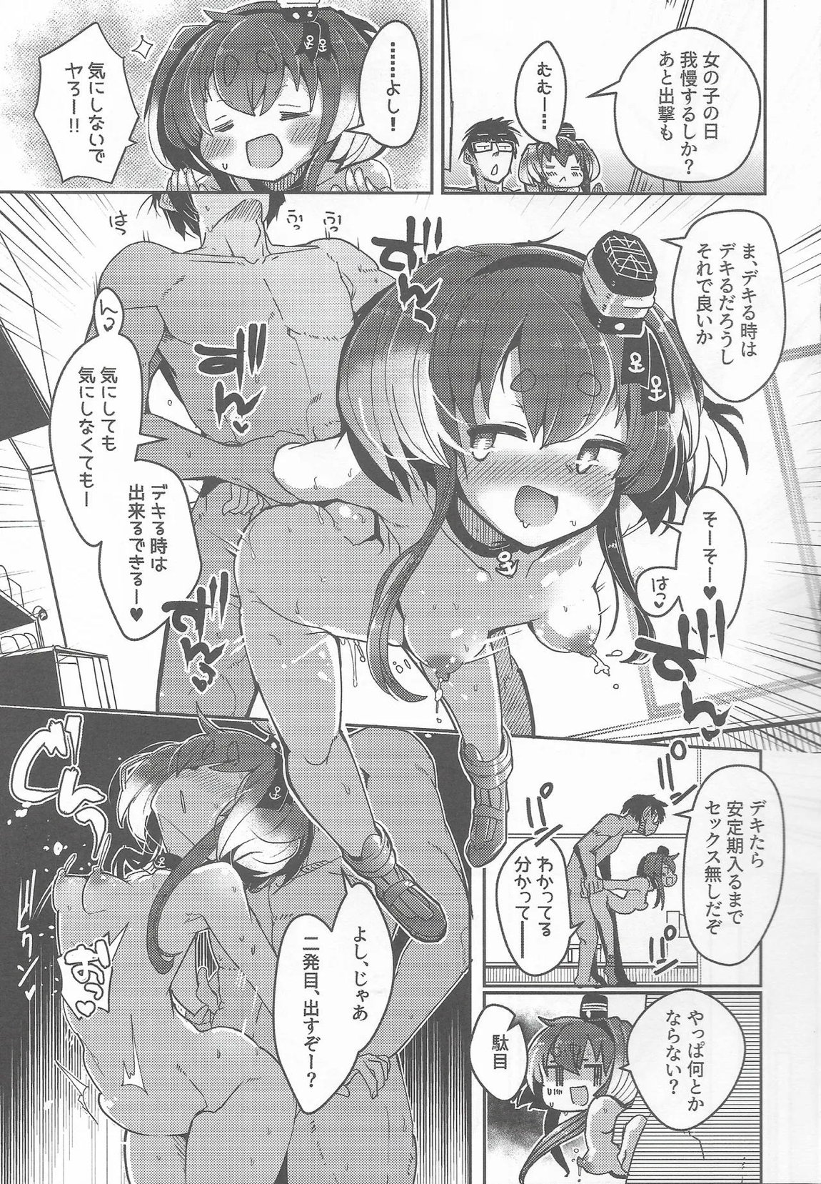 時津風と一緒に。弐十 20ページ