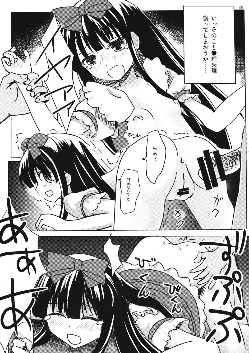 スターちゃんとひざまくらに興味がございますか？ 4ページ