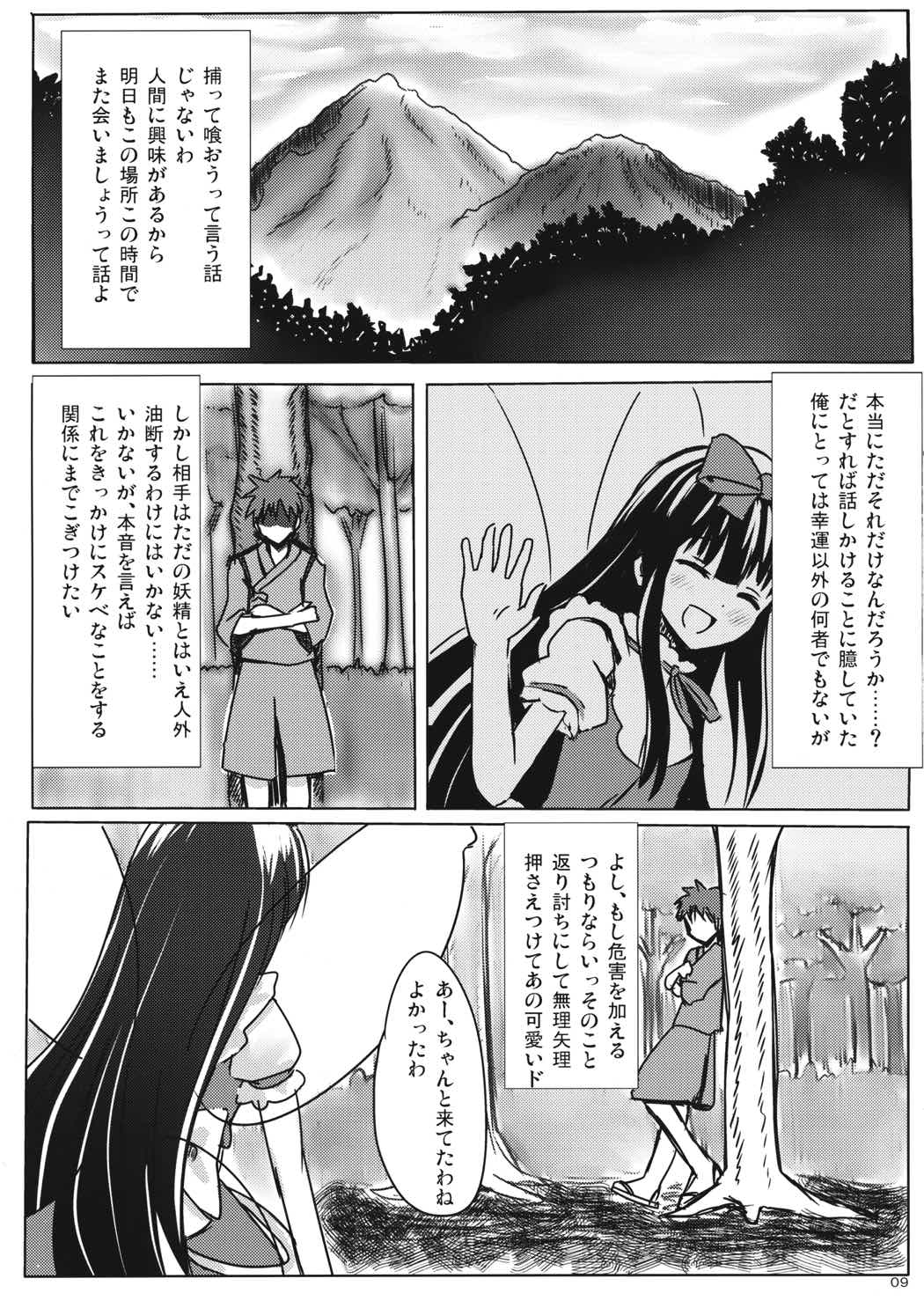 スターちゃんとひざまくらに興味がございますか？ 8ページ