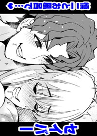 セイバー、慎二とお風呂で…❤