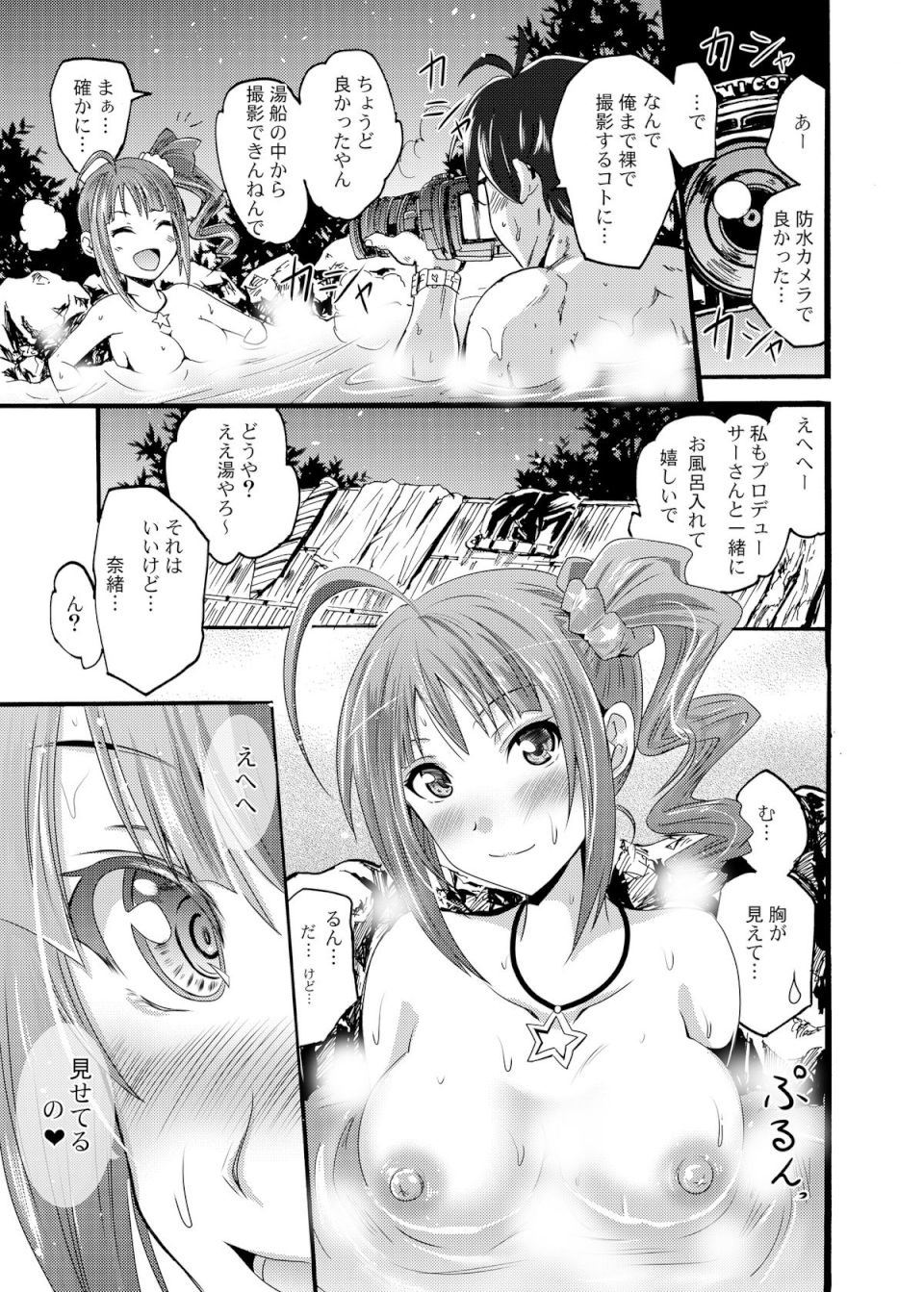 よこやまなおきによる横山奈緒のえろいほん 8ページ