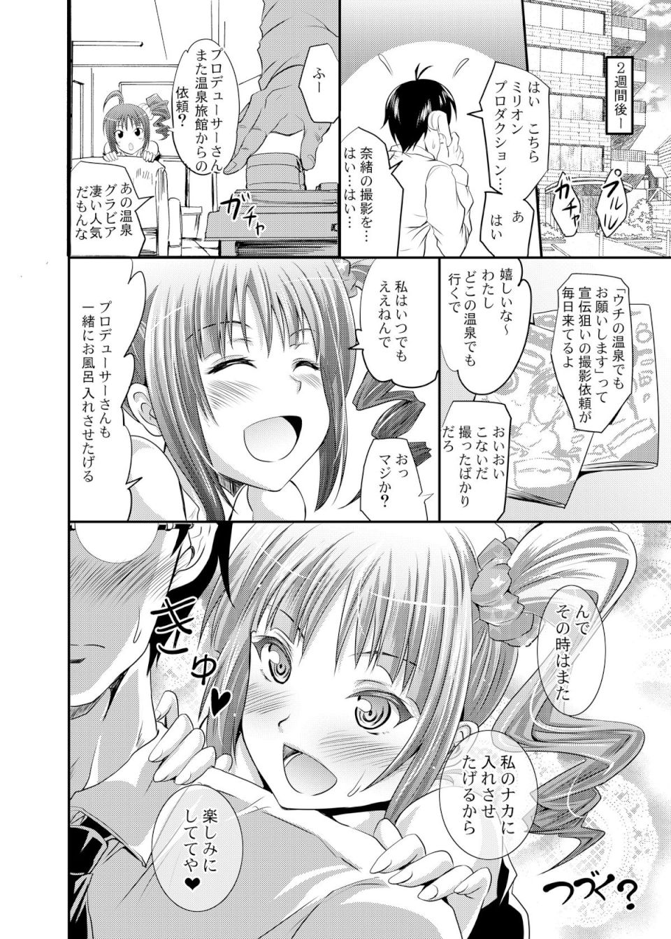 よこやまなおきによる横山奈緒のえろいほん 19ページ