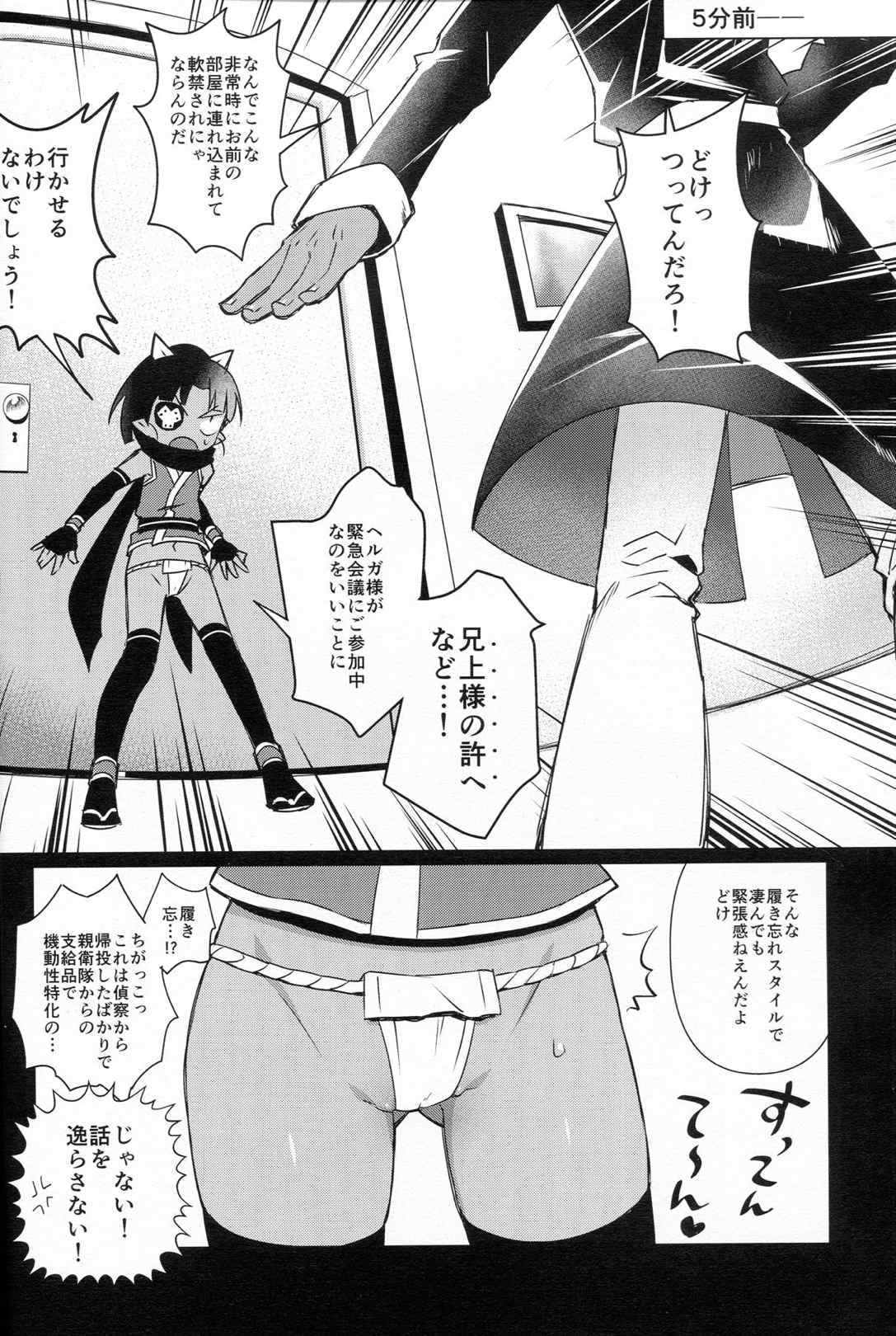 しのびちっくはぁと 3ページ