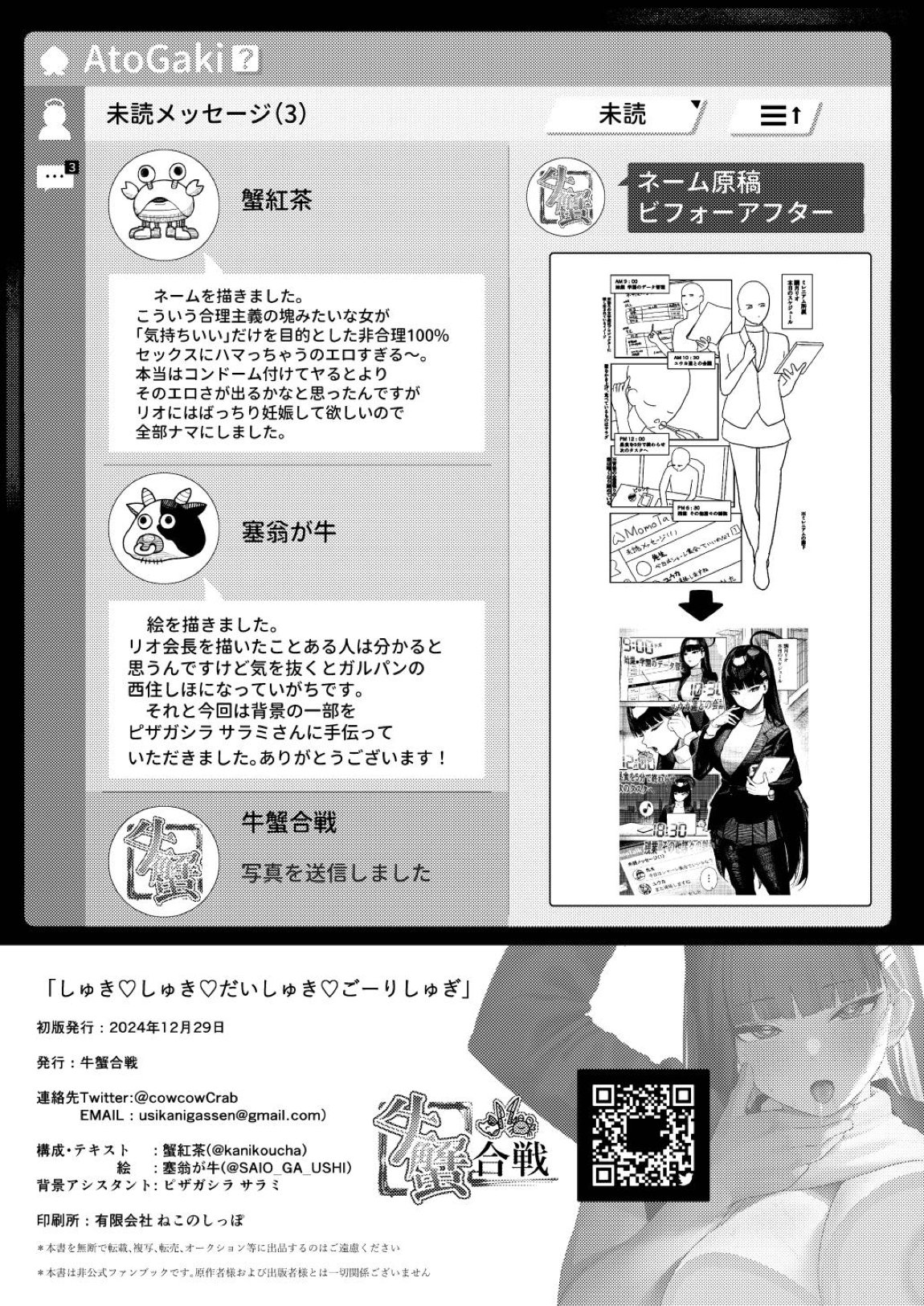 しゅき♡しゅき♡だいしゅき♡ごーりしゅぎ 29ページ