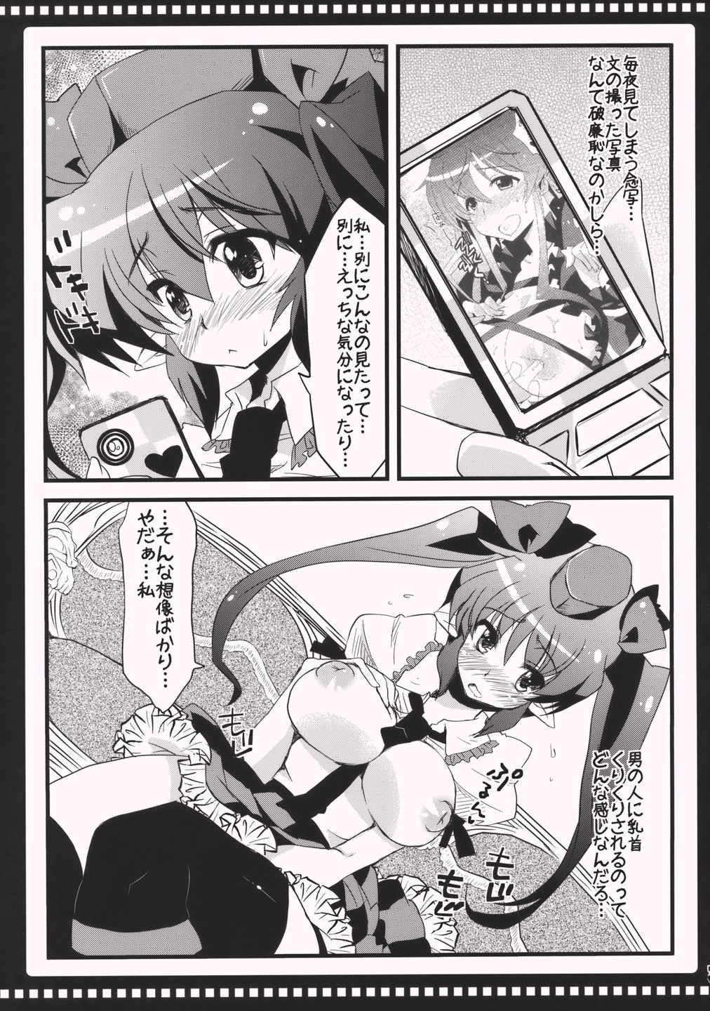 はたてのひとりでできるもん! 6ページ