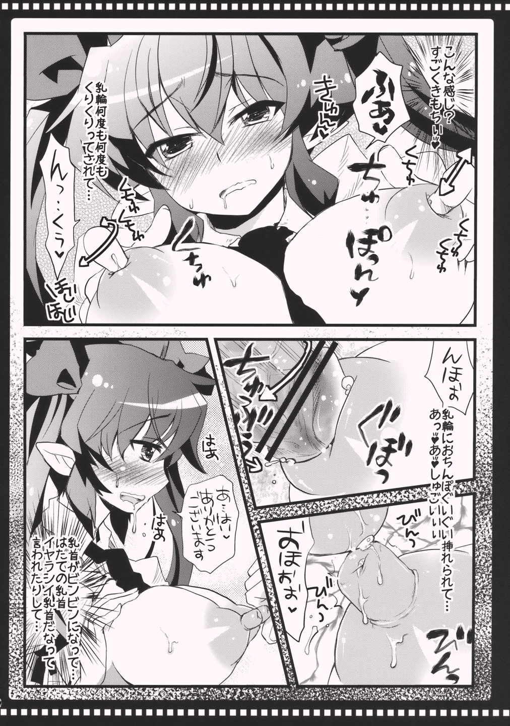 はたてのひとりでできるもん! 7ページ