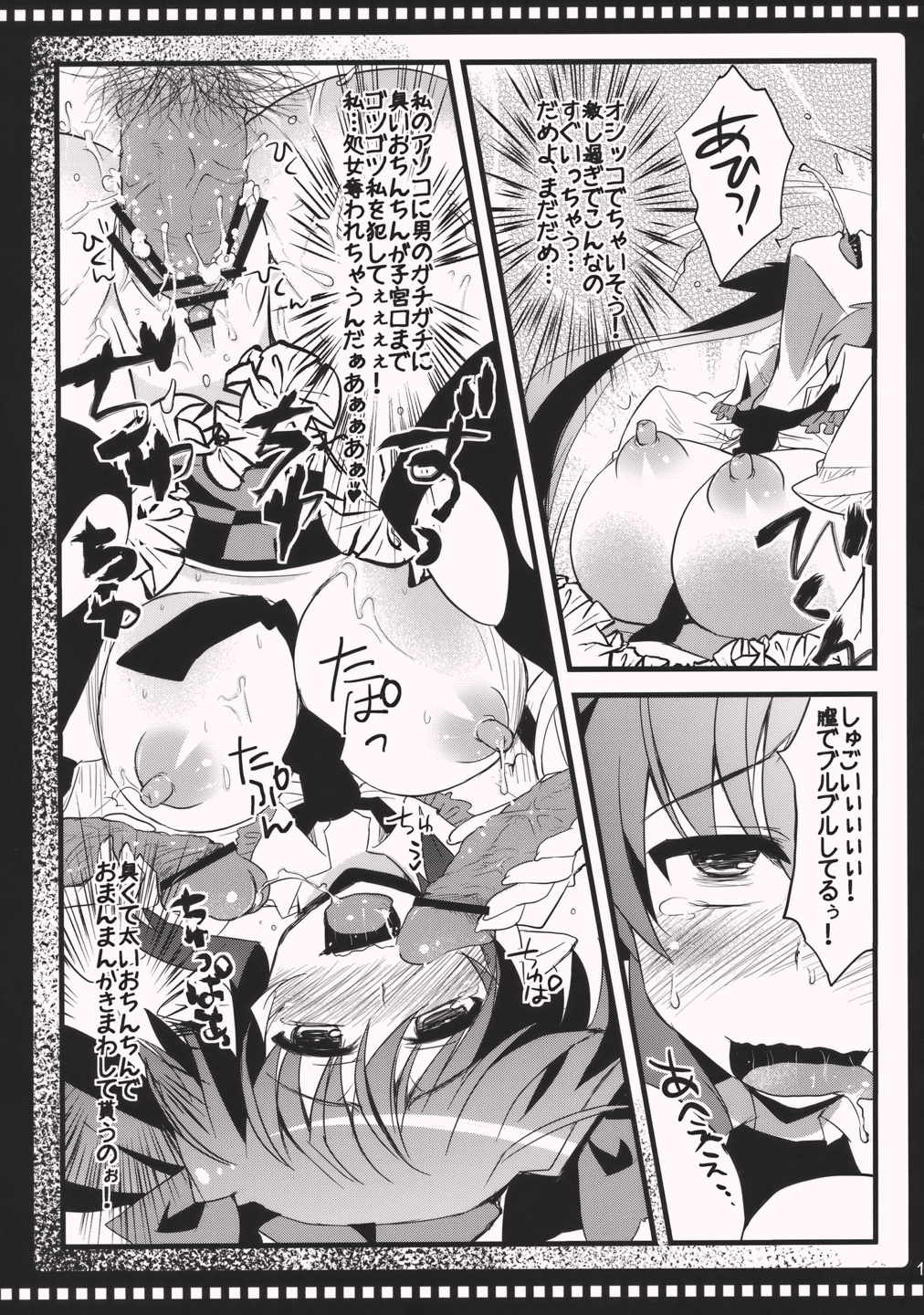 はたてのひとりでできるもん! 10ページ