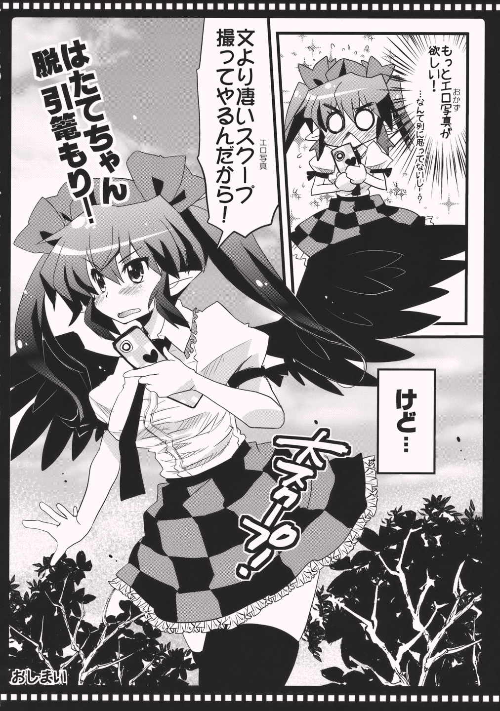 はたてのひとりでできるもん! 13ページ