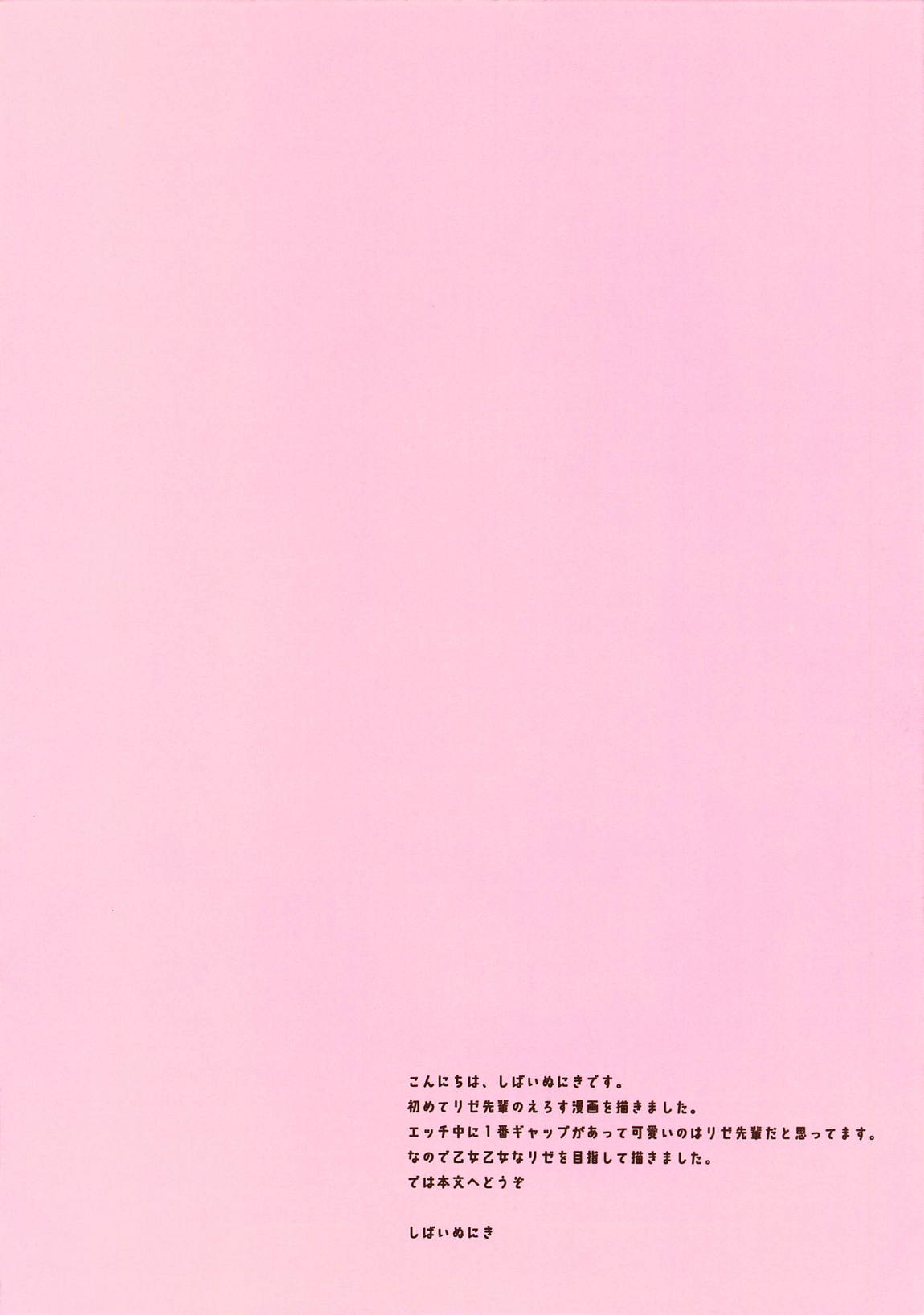 とろあまリゼを召し上がれ 3ページ