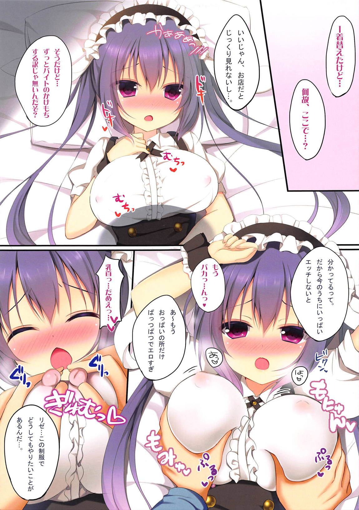 とろあまリゼを召し上がれ 4ページ