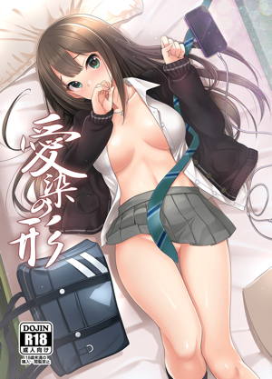 愛染の形
