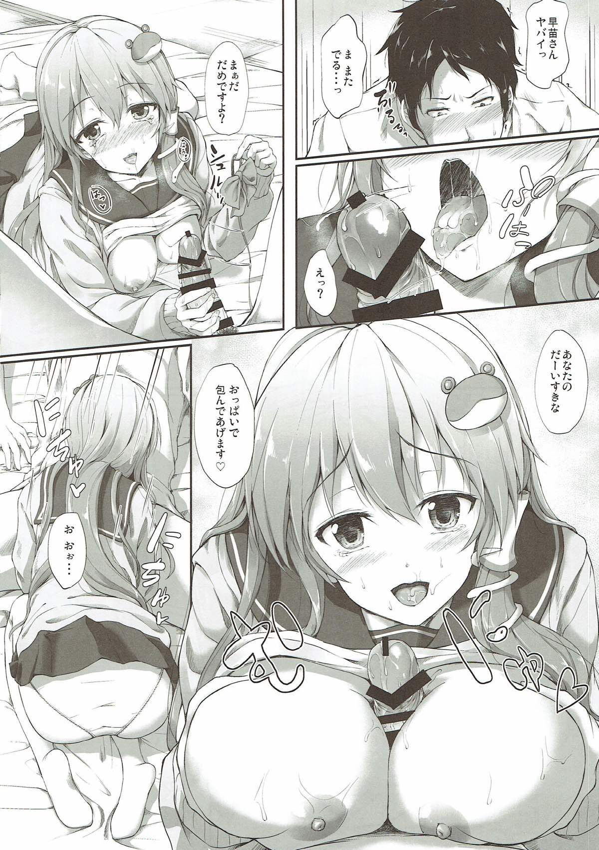 しろくろちらりずむ 21ページ
