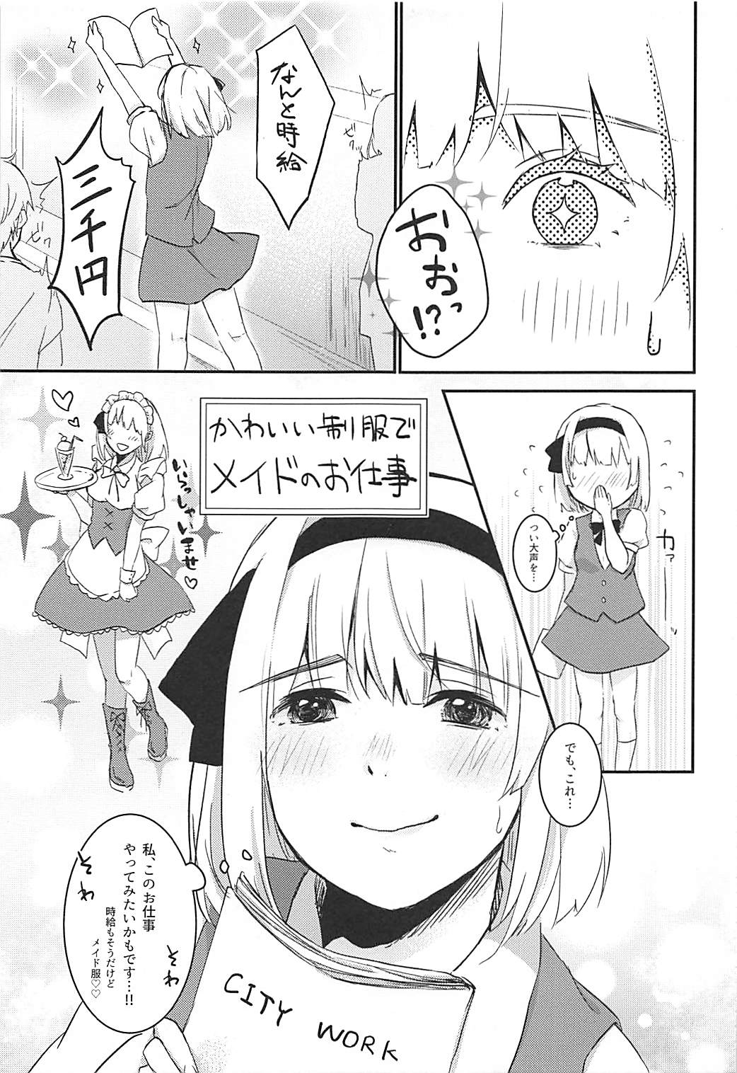 メロメロメイド♡よーむモード 6ページ