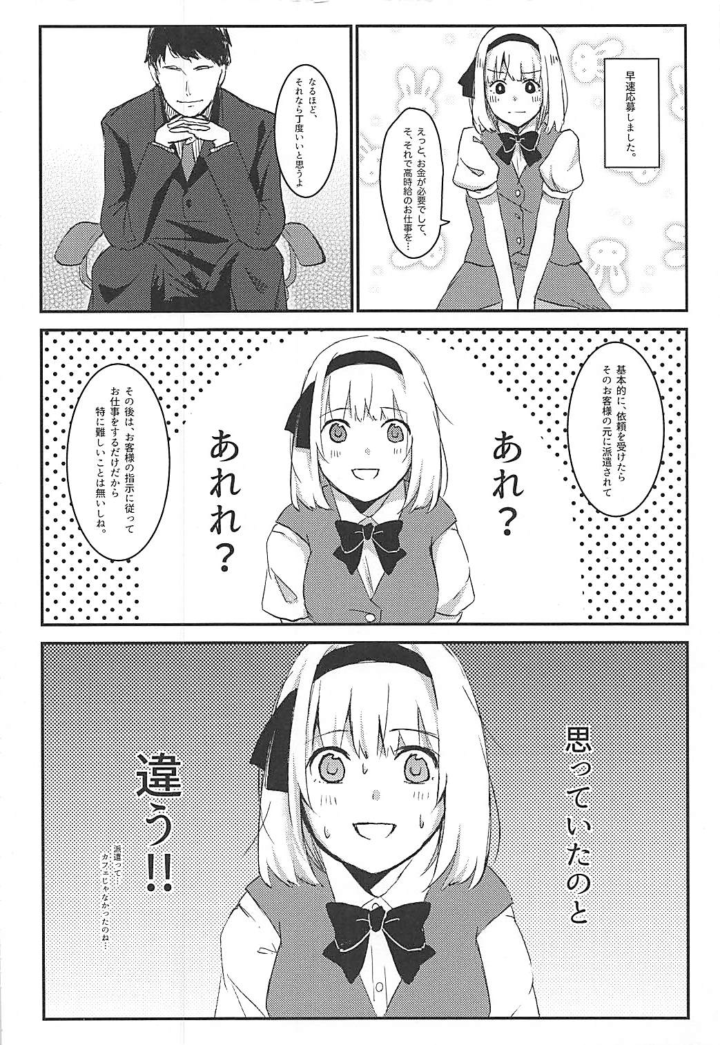 メロメロメイド♡よーむモード 7ページ