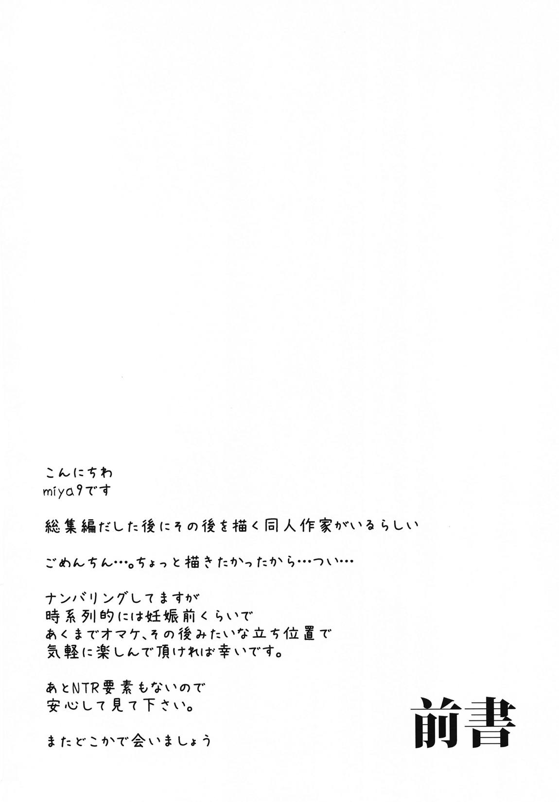 アコプリ物語Ⅳ ~その後~ 3ページ