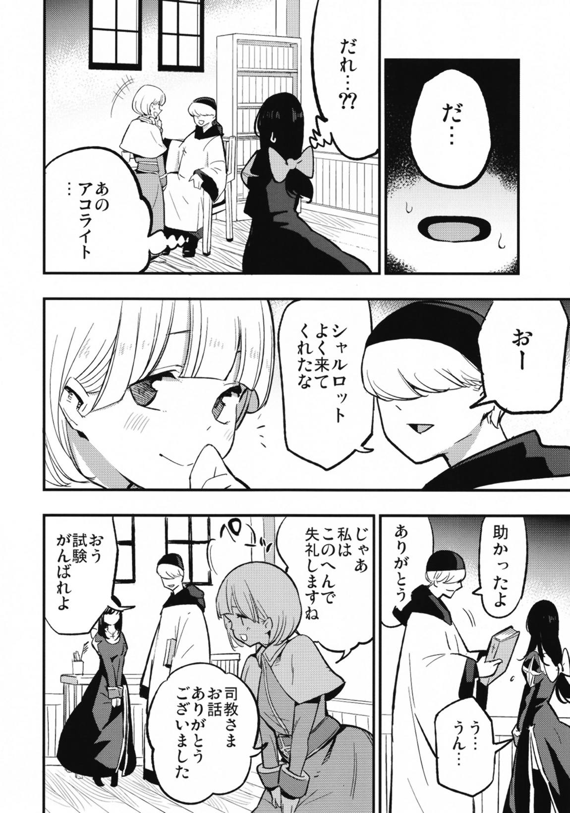 アコプリ物語Ⅳ ~その後~ 7ページ