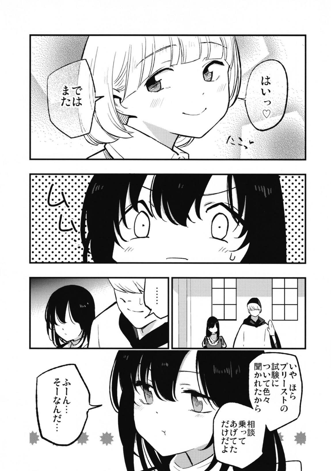 アコプリ物語Ⅳ ~その後~ 8ページ