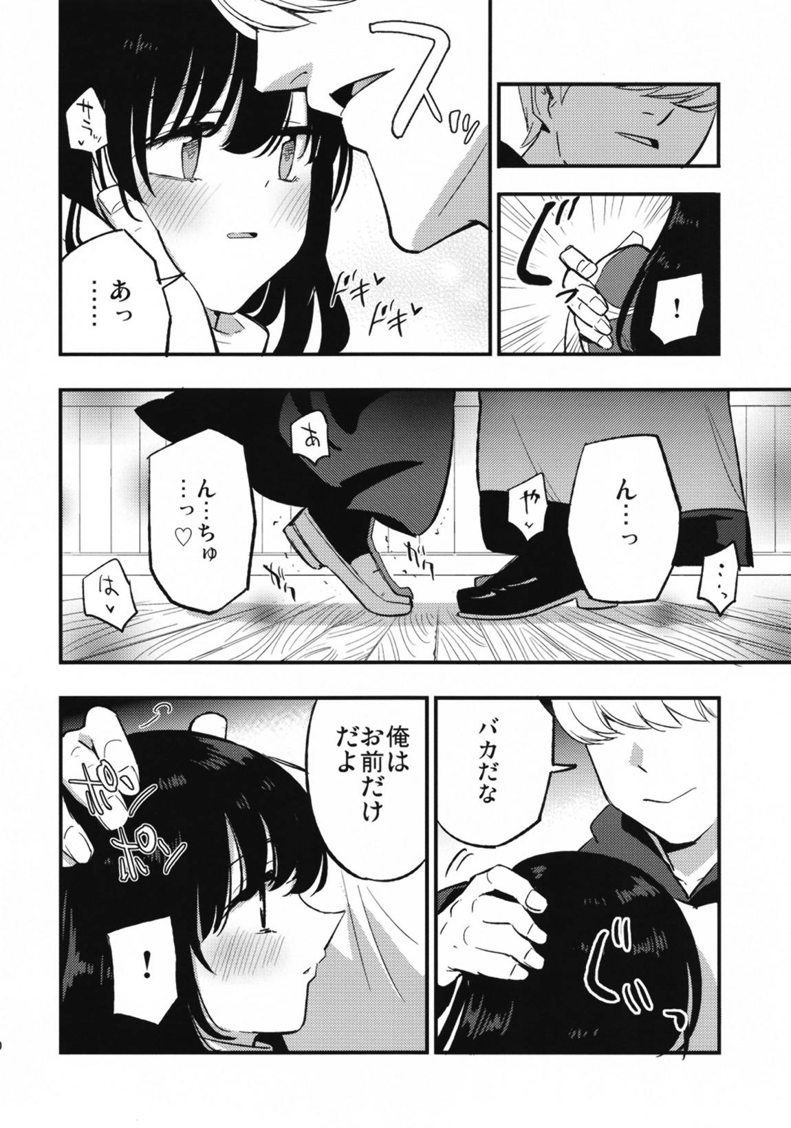 アコプリ物語Ⅳ ~その後~ 9ページ