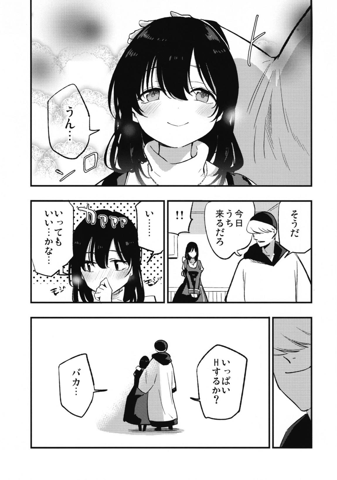 アコプリ物語Ⅳ ~その後~ 10ページ