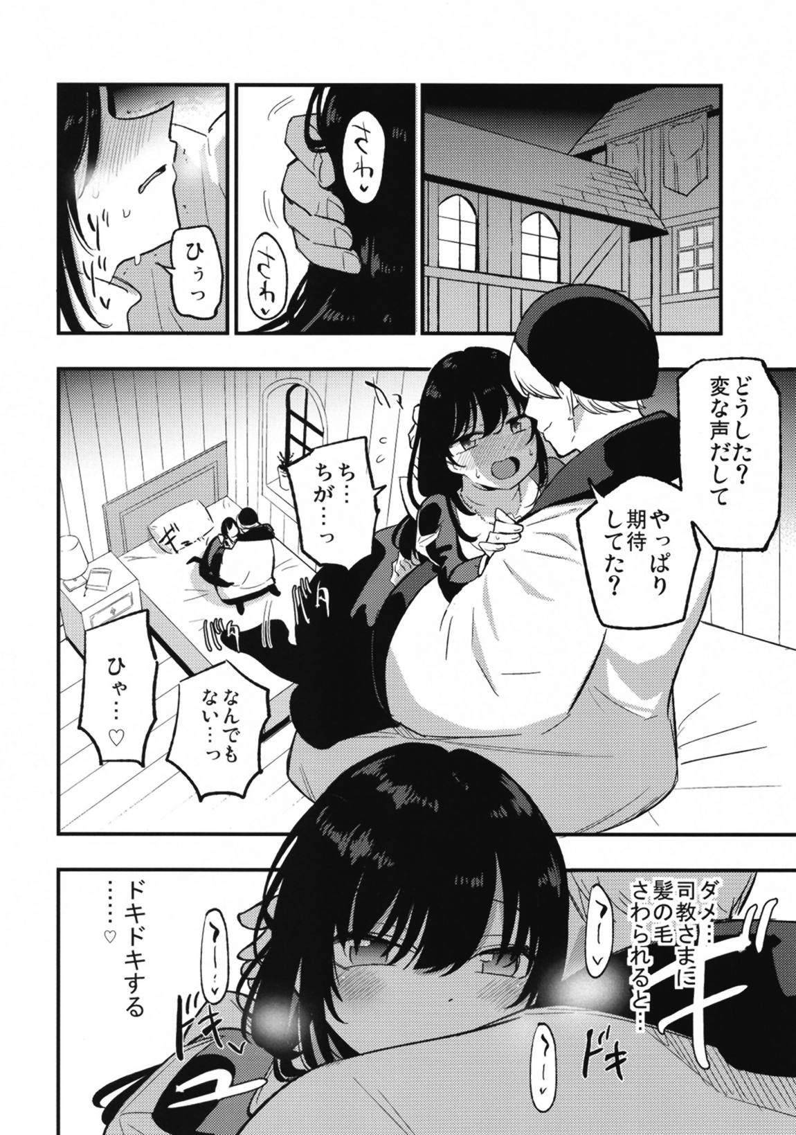 アコプリ物語Ⅳ ~その後~ 11ページ