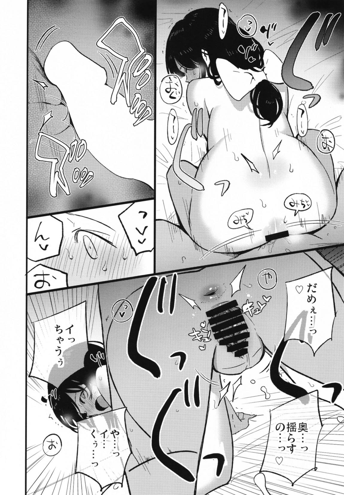 アコプリ物語Ⅳ ~その後~ 19ページ