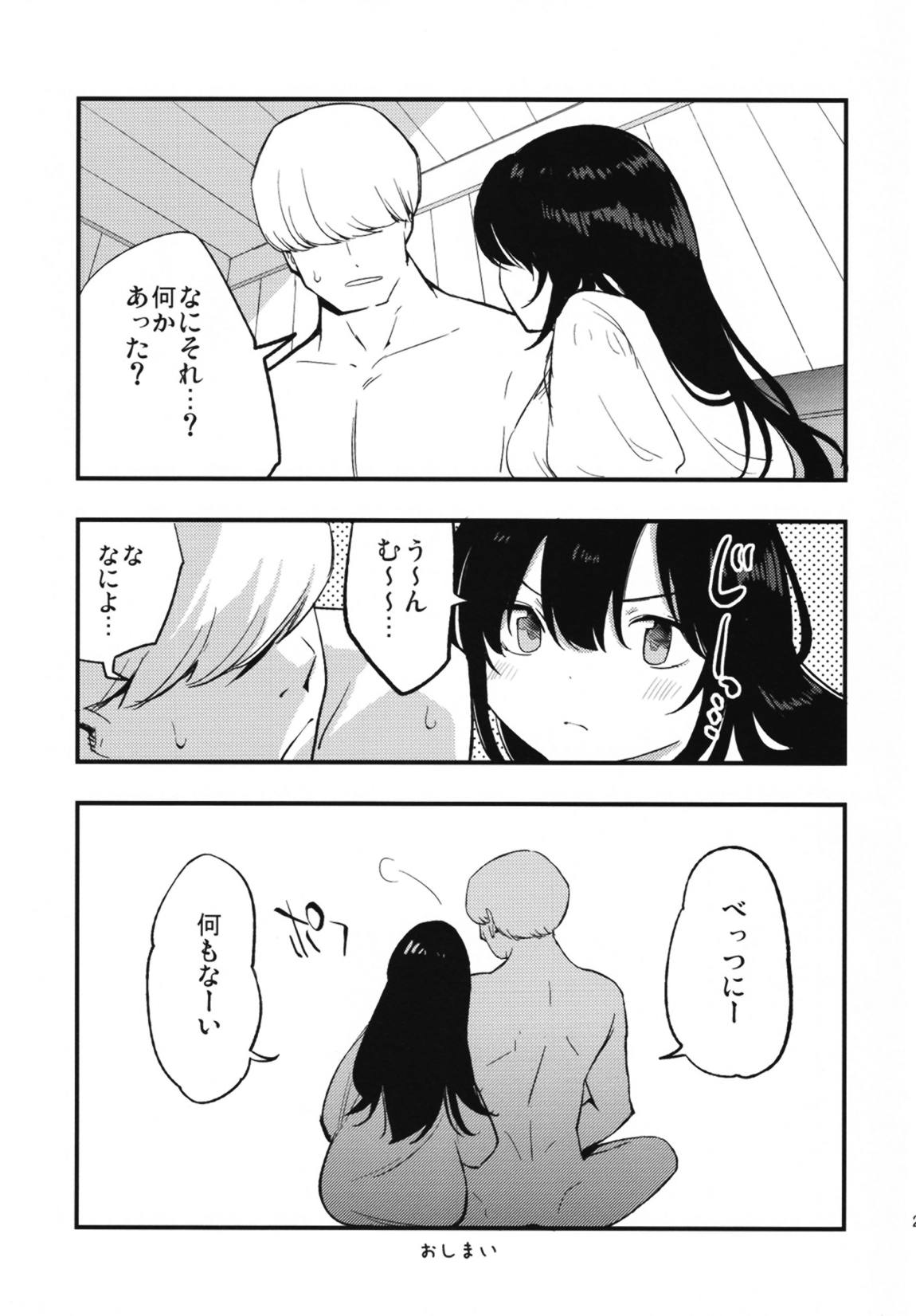 アコプリ物語Ⅳ ~その後~ 24ページ