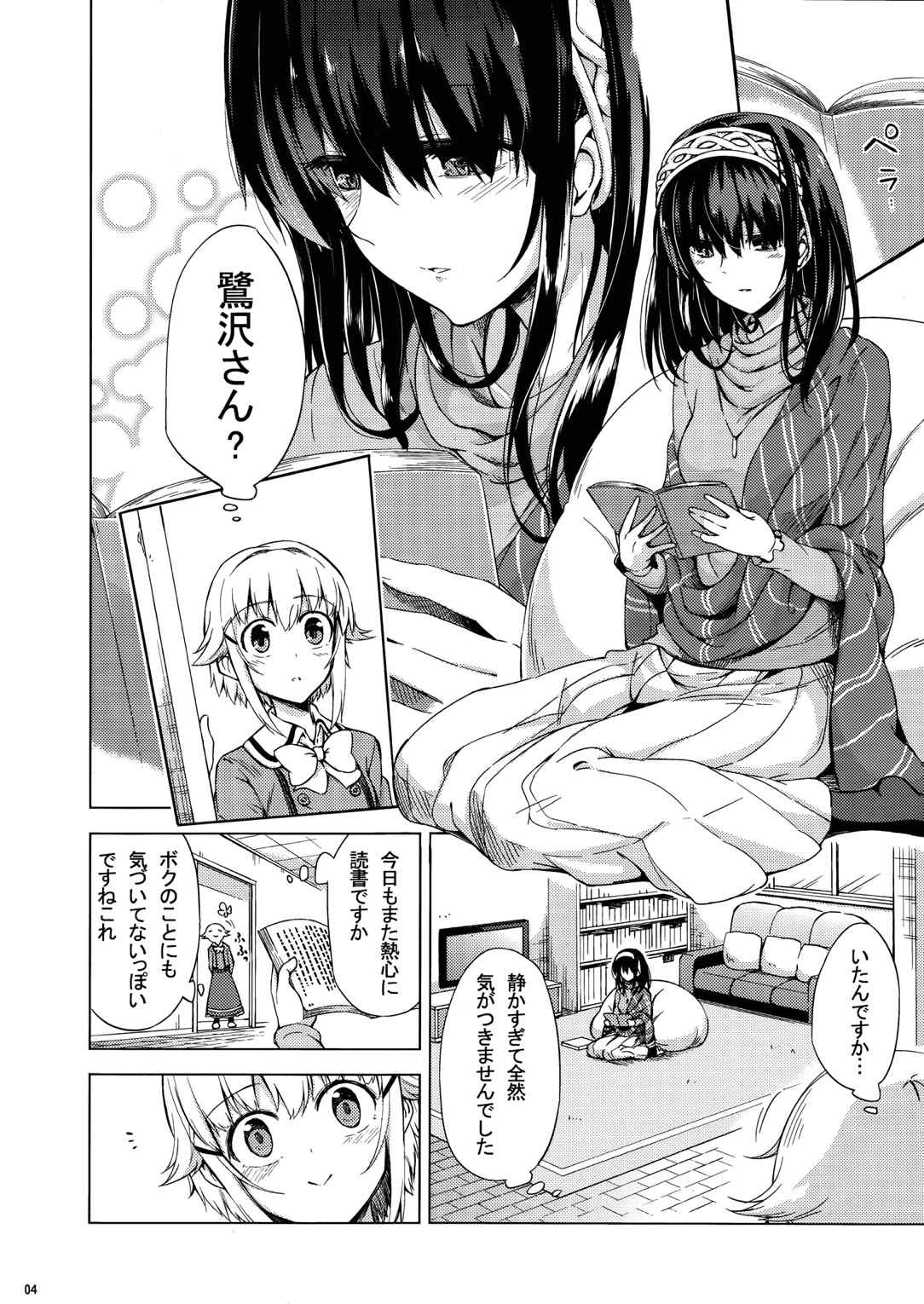 耳元でささやかないでください！ 3ページ