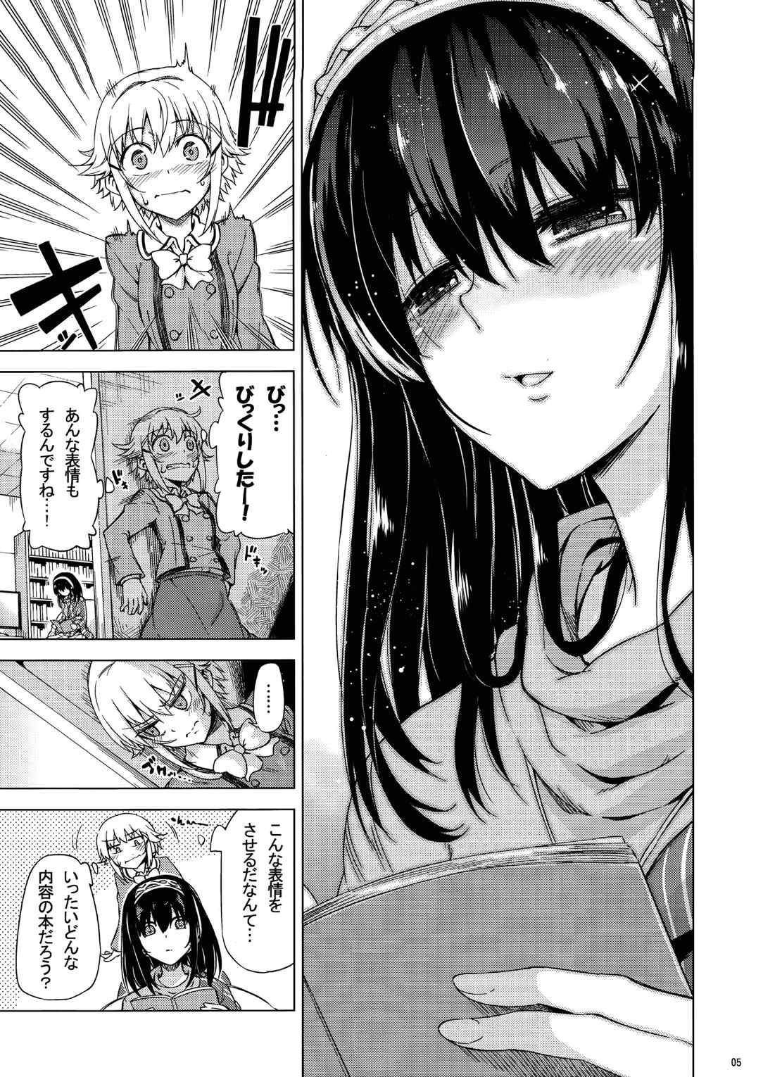 耳元でささやかないでください！ 4ページ