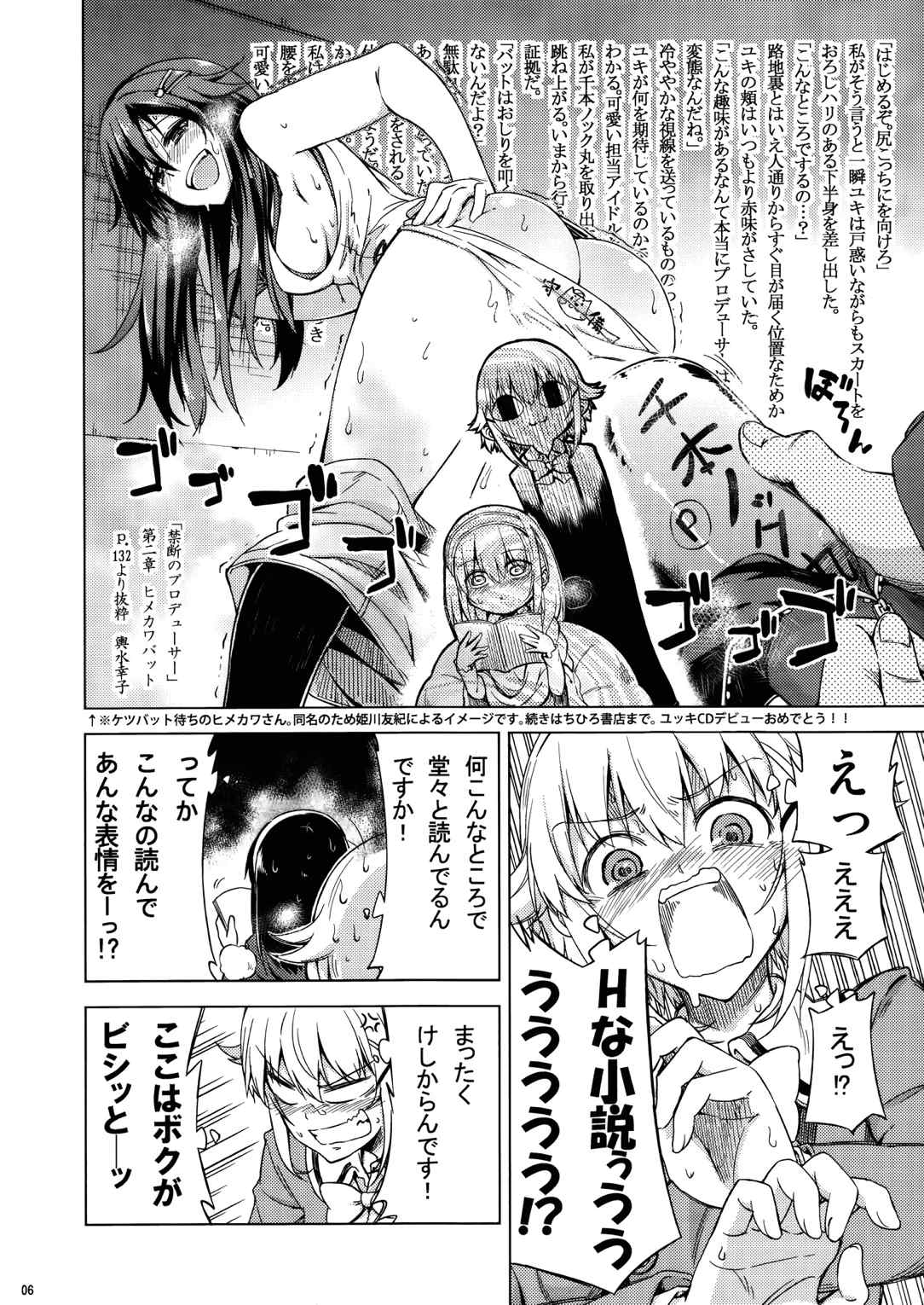 耳元でささやかないでください！ 5ページ